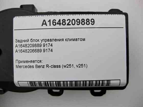 Mercedes-Benz  A1648209889 9174 Задній блок керування кліматом R-Class W251 Одеса