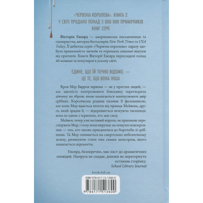 Книга Скляний меч. Книга 2 - Вікторія Евеярд КСД (9786171513600) Вінниця - фото 8