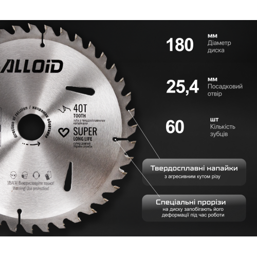Диск пиляльний по дереву з твердосплавними напайками 180х25,4/22,2мм, 60 зубів Alloid Одеса - фото 4