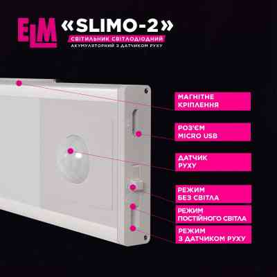Светильник ELM Slimo-2W 4000К аккумуляторный с датчиком (26-0126) Винница