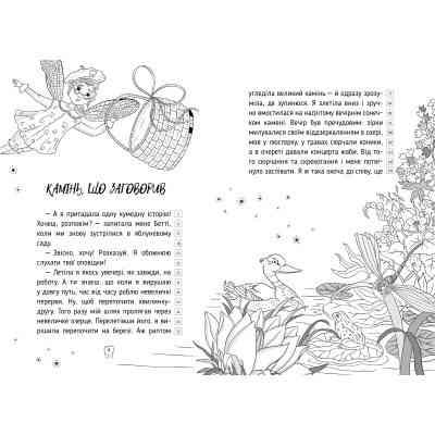 Книга Оповідки зубної феї. Частина 2: Шалені перегони - Тетяна Наконечна Видавництво РМ (9786178248185) Вінниця