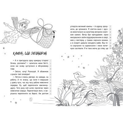 Книга Оповідки зубної феї. Частина 2: Шалені перегони - Тетяна Наконечна Видавництво РМ (9786178248185) Винница - изображение 3