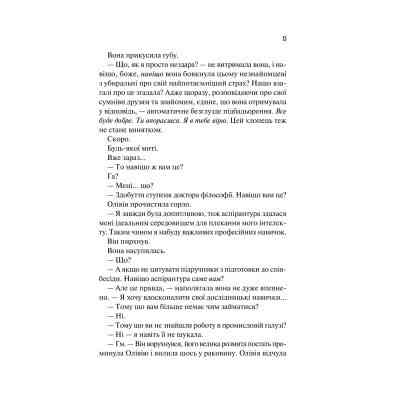 Книга Гіпотеза кохання (із кольоровим зрізом) - Алі Гейзелвуд Vivat (9786171705630) Вінниця