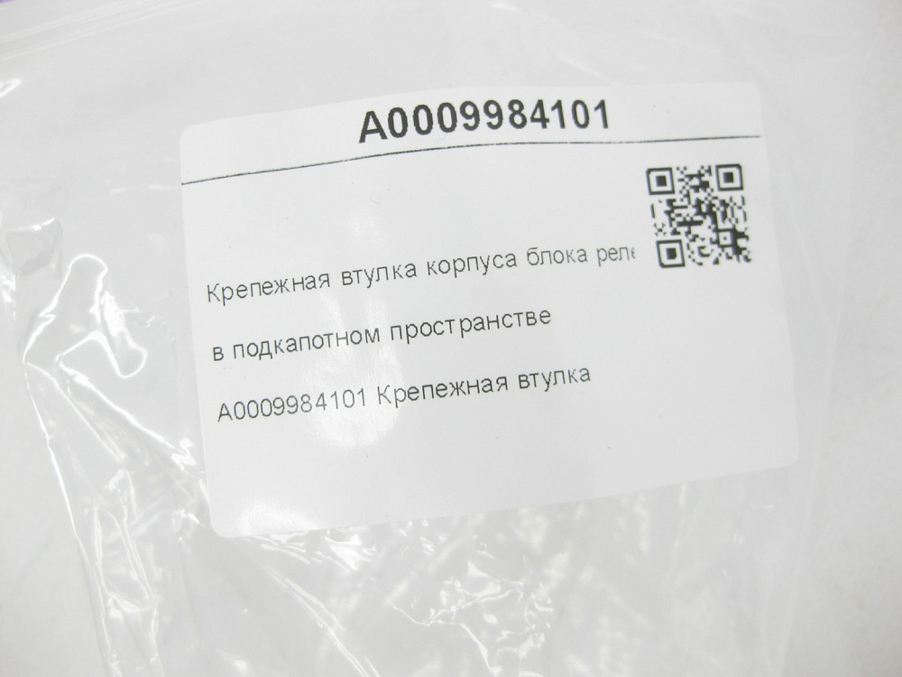 Mercedes-Benz  A0009984101 Втулка кріплення корпусу блоку реле в підкапотному просторі CLS C219 E-class W211 E-class S211 Одеса - фото 7