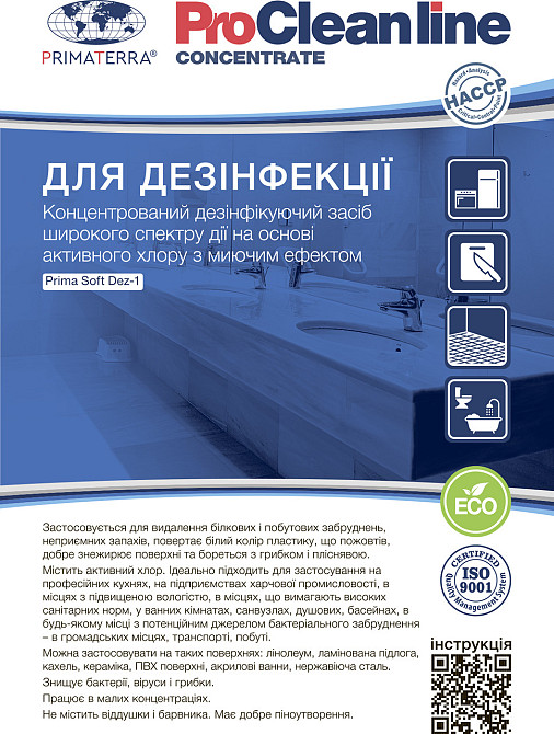 Концентрат для дезинфекции с хлором Dez-1 (1,1кг) Д Павлоград - изображение 5