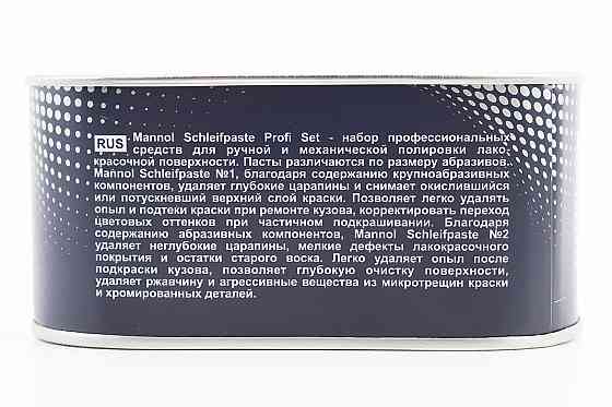 Полірувальний набір "Schleifpaste Profi Set" 325g+75g Киев