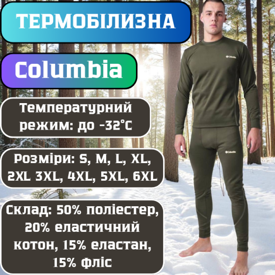 Мужское зимнее термобелье хаки Columbia, костюм мужского термобелья солумбия хаки цвета флисовое теплое Львов