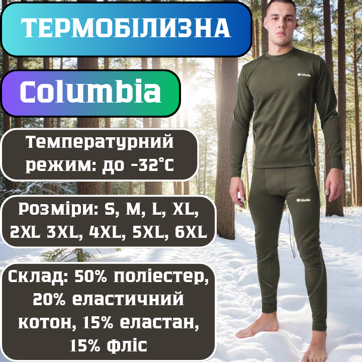 Мужское зимнее термобелье хаки Columbia, костюм мужского термобелья солумбия хаки цвета флисовое теплое Львов - изображение 1