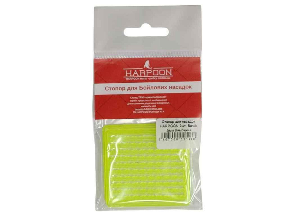 Стопор для бойлових насадок Bantik 5мм лимонний (2шт/уп) ТМ HARPOON Київ - фото 1