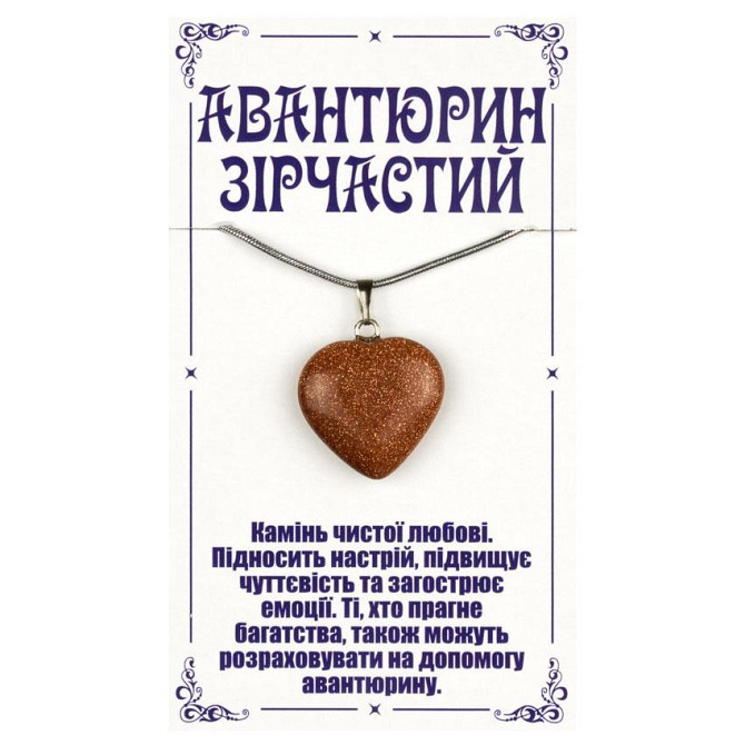 Кулон авантюрин Серце Київ - фото 1