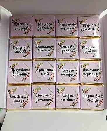 Подарочный именной конверт с шоколадом на день рождения - 16 минишоколадок с пожеланиями Одесса