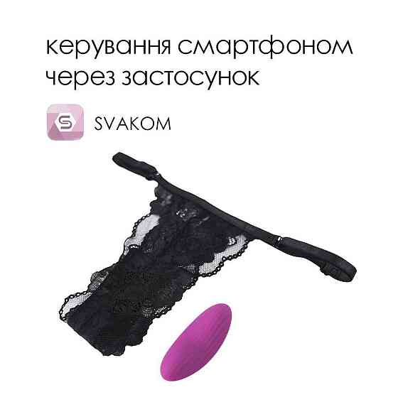 Смарт-вібратор у трусики Svakom Edeny з трусиками Sex Aura Київ