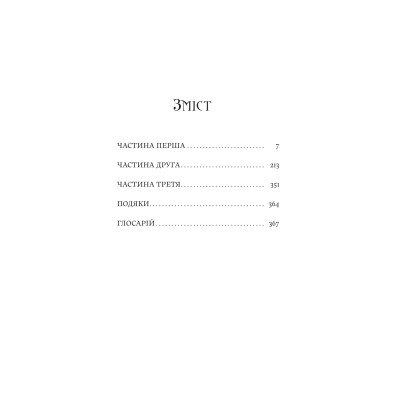 Книга Cерце відьми - Женев'єва Ґорнічек Yakaboo Publishing (9786178225223) Вінниця - фото 8