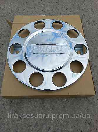 Ковпак колеса передній RENAULT 22.5 (нержавійка) Ковпак передній RENAULT 22.5 Ковпак колеса RENAULT 22.5 Луцьк