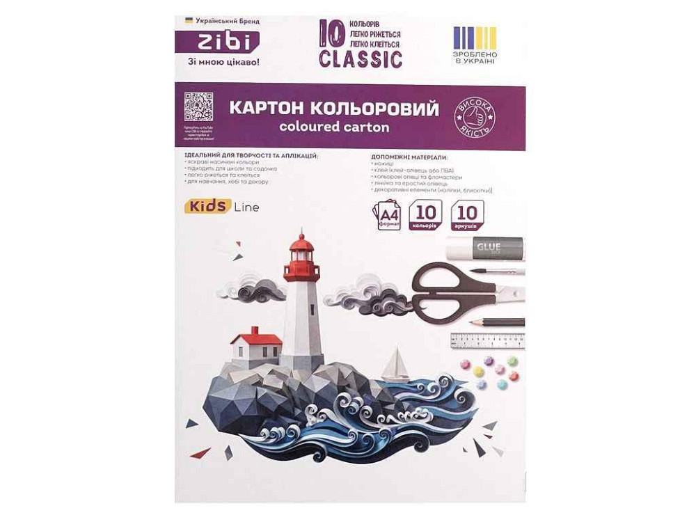 Картон кольоровий 10 аркушів CLASSIC А4 10 кол. 230гм2, KIDS Line ZB.1950C ТМ ZIBI Київ - фото 1