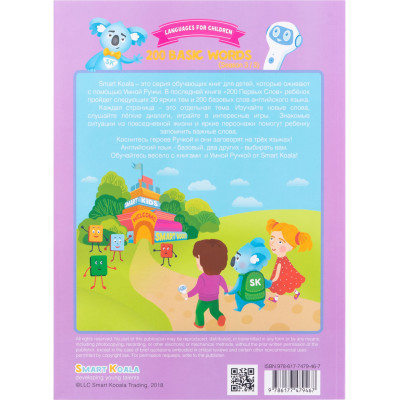 Интерактивная игрушка Smart Koala Набор интерактивных книг 200 Первых слов (1,2), Сказки (SKB23BWFT) Винница - изображение 10