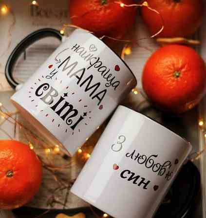 Кружка Найкраща мама у світі З Любовью Син Вінниця