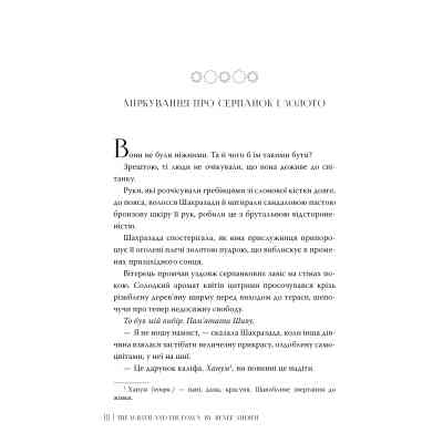 Книга Гнів і світанок. Книга 1 - Рене Ахдіє Видавництво РМ (9786178426736) Винница