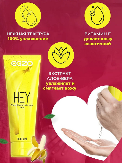 Анальний лубрикант EGZO "HEY" 100 ml Sex Aura Київ - фото 2