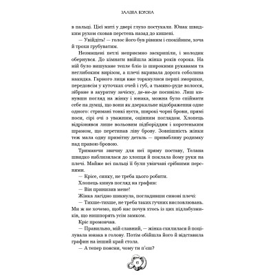 Книга Залізна корона. Книга 1: Спадок поколінь - Олександр Мироненко BookChef (9786175483527) Вінниця - фото 11