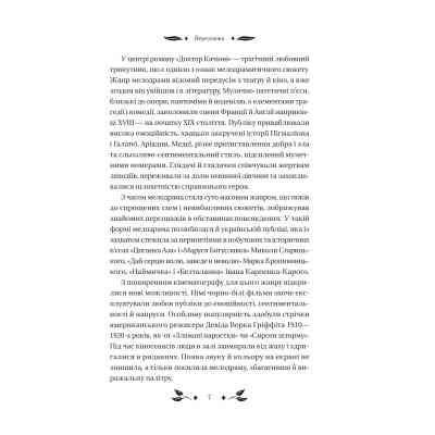 Книга Доктор Качіоні - Галина Журба Vivat (9786171708433) Вінниця