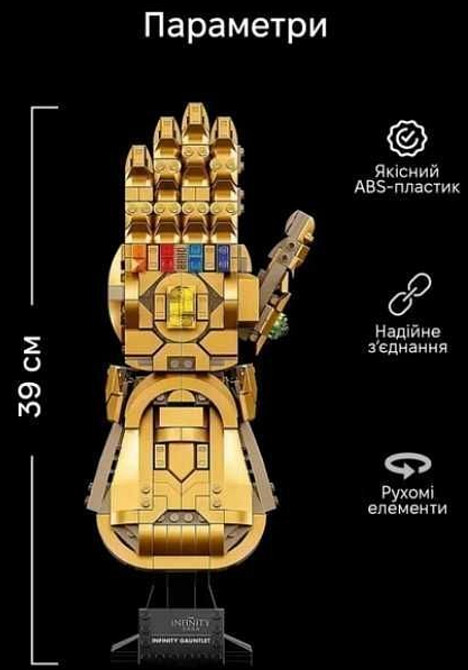 КОЛЬОРОВА КОРОБКА‼️ Золота Рукавиця Нескінченності як  Lego(Код1078) Харків - фото 1