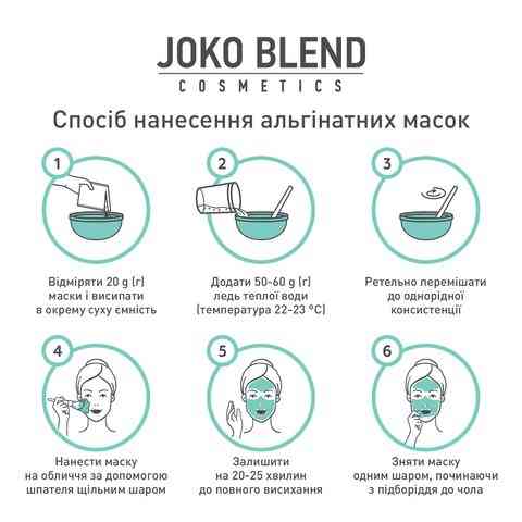 Альгинатная маска очищающая с углём Joko Blend 20 г Киев