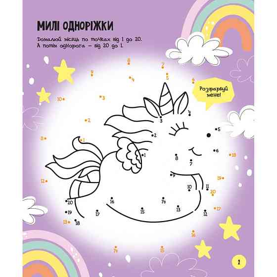 Развивающая тетрадь с заданиями МозгоИгры 'Волшебный мир'' 141236, 48 страниц Винница