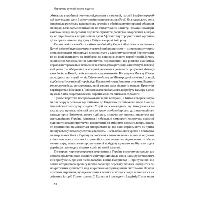 Книга Поля битв. Боротьба за захист вільного світу - Герберт Макмастер Наш Формат (9786178120146) Винница - изображение 11