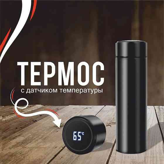Термос индикатором температуры, Питьевой термос с дисплеем Смарт с индикатором температуры VJ-33 Киев
