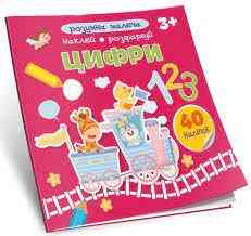 Розумна малеча : Цифри (Українська ), шт Киев
