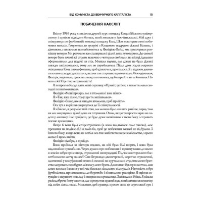 Книга Безжальна правда про нещадний бізнес. Розбудова бізнесу в умовах невизначеності - Бен Горовіц Наш Формат (9786177279210) Вінниця - фото 5