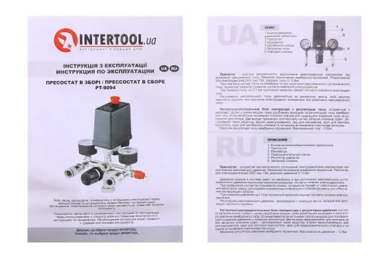 Пресостат для компресора Intertool у складі (редуктор, 2ман, 2 кольори) Вінниця