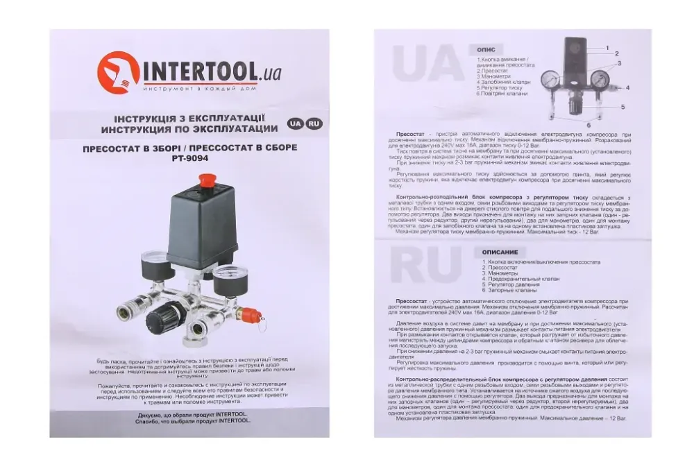 Пресостат для компресора Intertool у складі (редуктор, 2ман, 2 кольори) Вінниця - фото 6