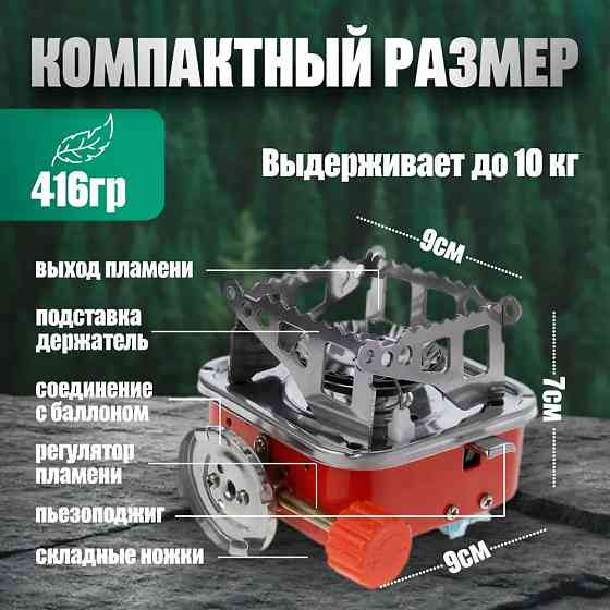 Туристичні плити, Похідна газова плита складана, Портативний газовий пальник FP-171 для полювання Київ