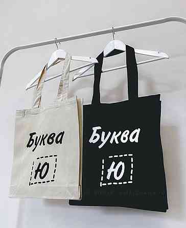 Еко-сумка/ШОПЕР з написом: "Буква Ю". Чернівці