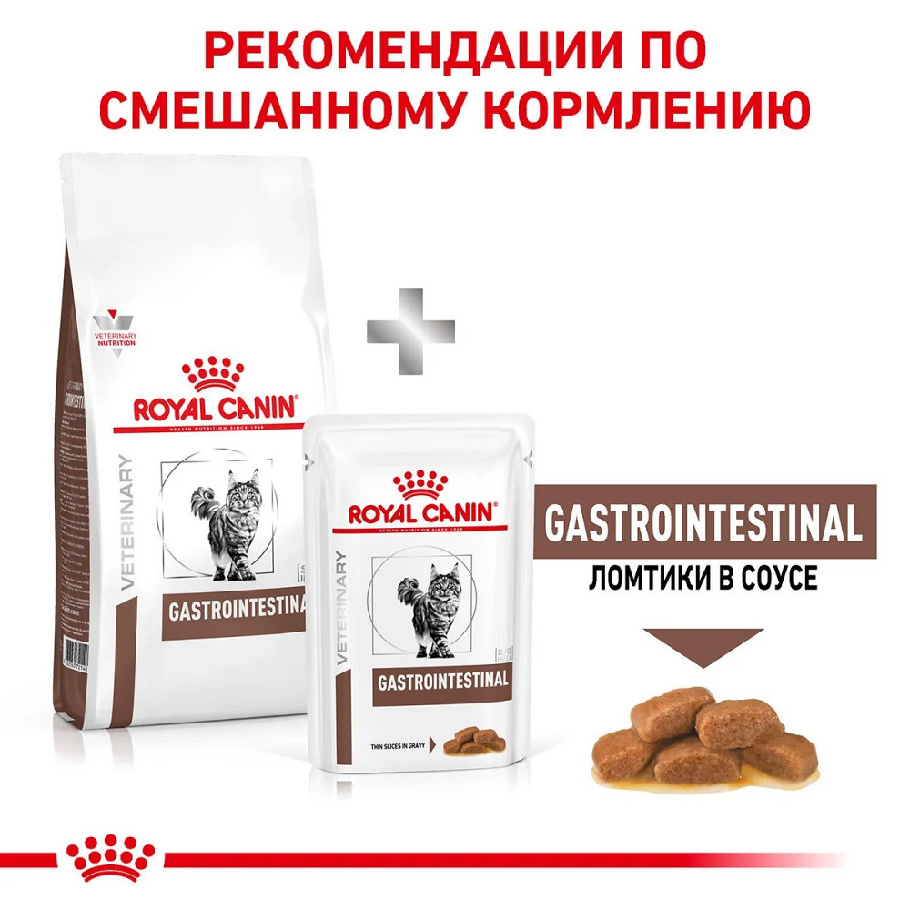 Royal Canin Gastrointestinal (Роял Канін Гастроінтестинал) сухий корм для кішок у разі розладів травлення Запоріжжя - фото 5