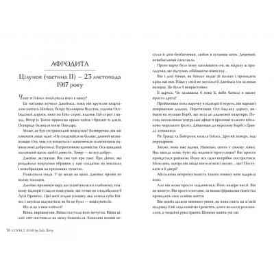 Книга Лагідна війна - Джулія Беррі Видавництво РМ (9786178248062) Вінниця