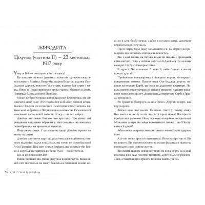 Книга Лагідна війна - Джулія Беррі Видавництво РМ (9786178248062) Винница - изображение 4