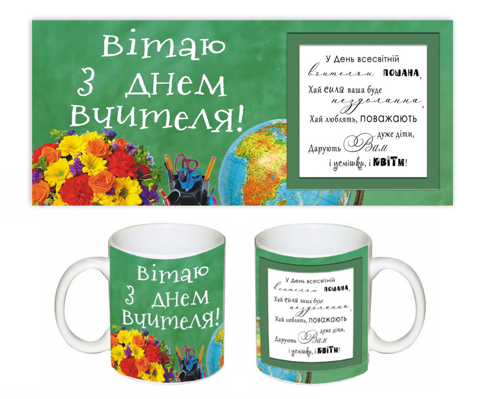 Чашка на подарок учителю 