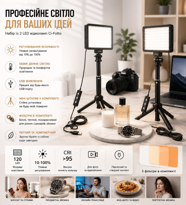 Набір із 2 LED відеоламп Ci-Fotto 5600K USB з регулюванням яскравості, міні-штативами та фільтрами для фото та відеозйомки Київ - фото 8
