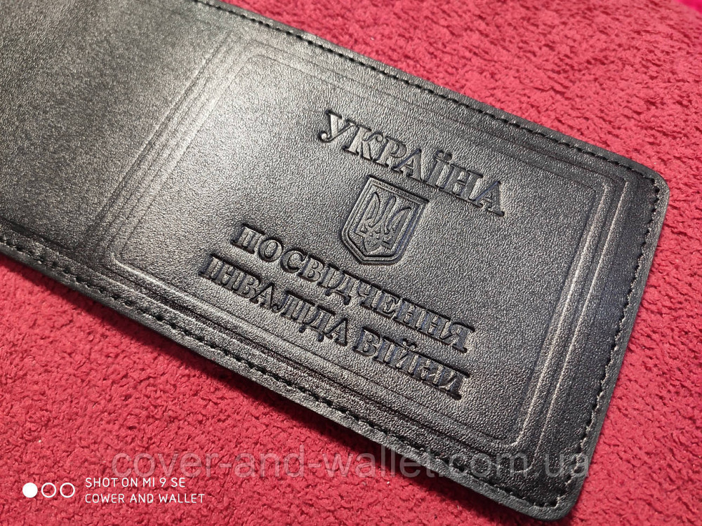 Шкіряна обкладинка на посвідчення інвалідів війни чорного кольору Київ - фото 1