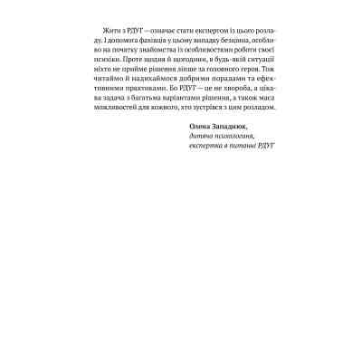 Книга РДУГ перезавантаження - Джон Рейті, Едвард Гелловелл Yakaboo Publishing (9786177933136) Вінниця