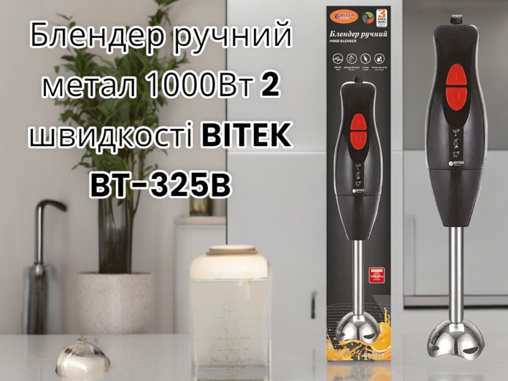 Блендер ручний метал 1000Вт 2 швидкості BITEK BT-325B Одеса - фото 1