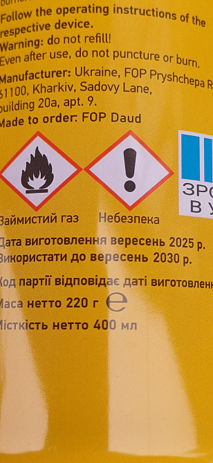 Балон газовий 220 гр пропан/бутан (всесезонний) Павлоград - фото 7