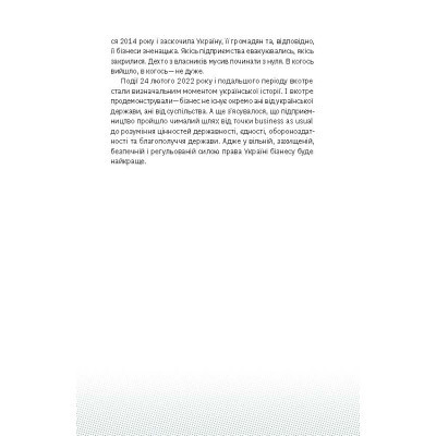 Книга Виклик, шанс, зміна. Історія українського підприємництва - Тетяна Водотика Yakaboo Publishing (9786178222000) Винница - изображение 8