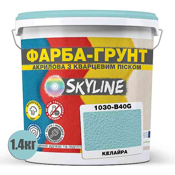 Цветная Краска - Грунт акриловая с кварцевым песком SkyLine 1030-B40G Калайра 1,4 кг Харьков