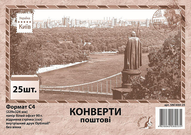 Конверт C4 скл офсет бок. (0+0) 90г SPC4Au-25 (за 25шт), шт Київ - фото 1