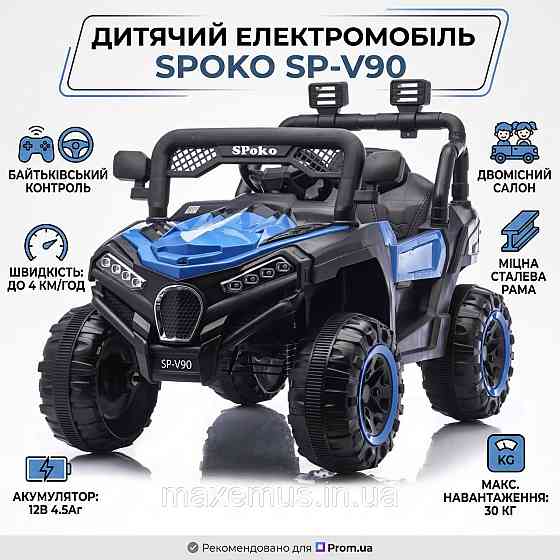 Детский электромобиль Багги 4х4 Spoko SP-V90 Синий двухместный на аккумуляторе с пультом ДУ 12V Мостиска