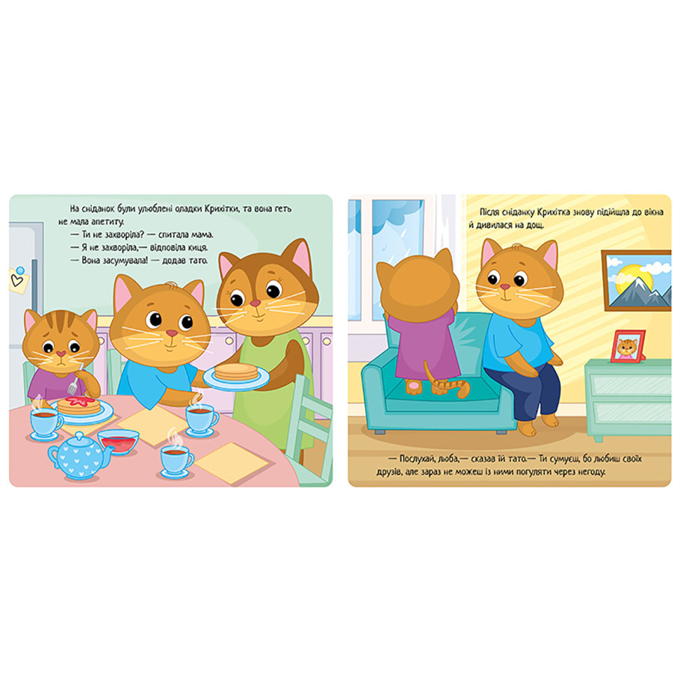 Картонна книжка Мої емоції "Коли я сумую" 1452007, 10 сторінок Вінниця - фото 2